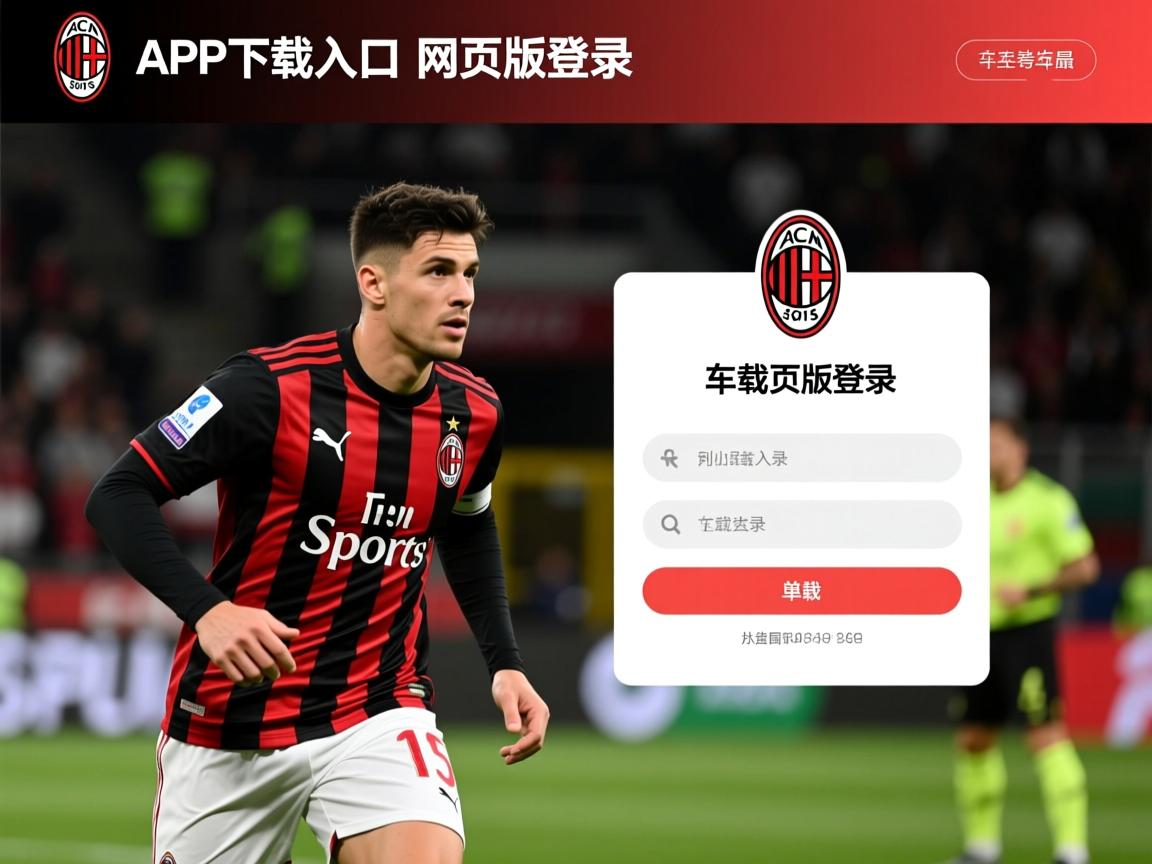 米兰体育报官网-勒沃库森士气高涨，胜利在望