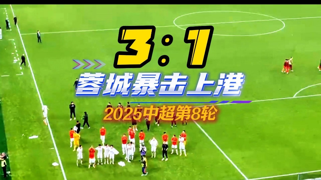 上海上港挑战重庆力帆，客场夺取关键三分的简单介绍